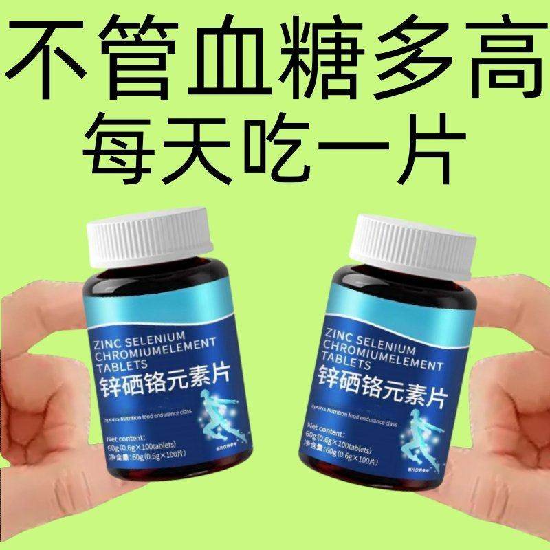 500粒降糖正品锌硒铬元素片中老年辅助平衡胰岛有机铬天然提取物,传统滋补营养品,传统滋补品其他,淘宝优惠券,粉丝福利购,淘宝优惠卷