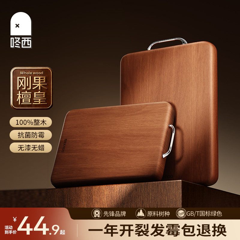 咚西整木乌檀木防霉抗菌家用砧板										