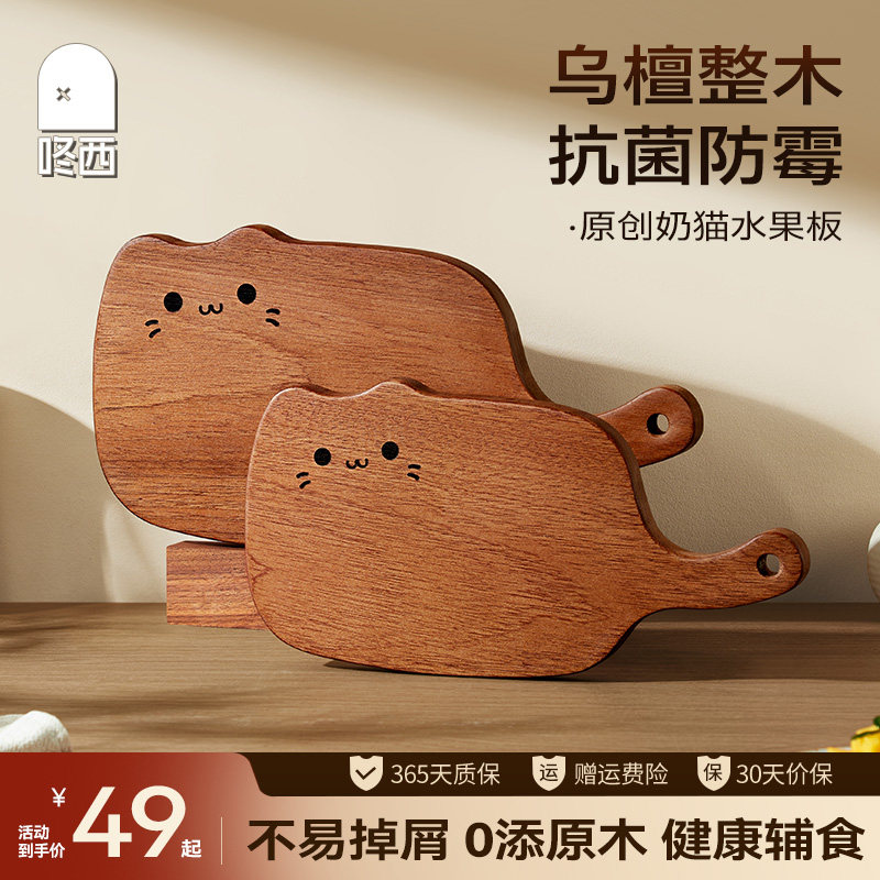 咚西原创猫咪水果菜板儿童辅食板图片