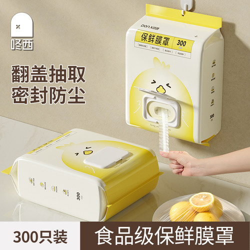 翻盖抽取耐拉扯耐冷热保鲜膜罩