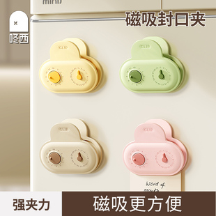 咚西磁吸封口夹冰箱贴食品封口零食密封家用厨房调料封口夹