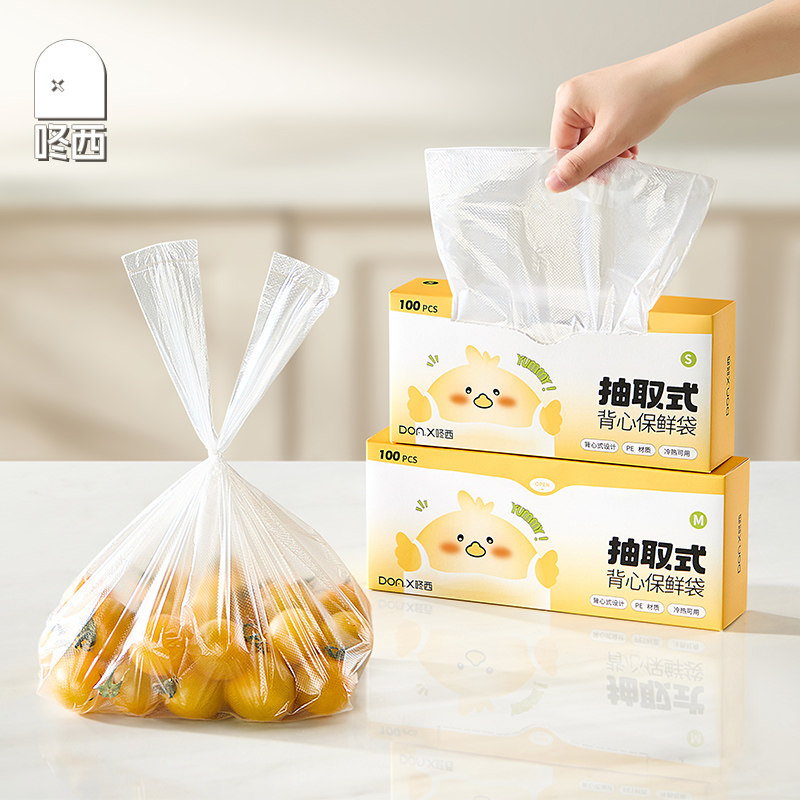 咚西一次性保鲜袋食品级专用冰箱家用厨房加厚背心式分装手提袋