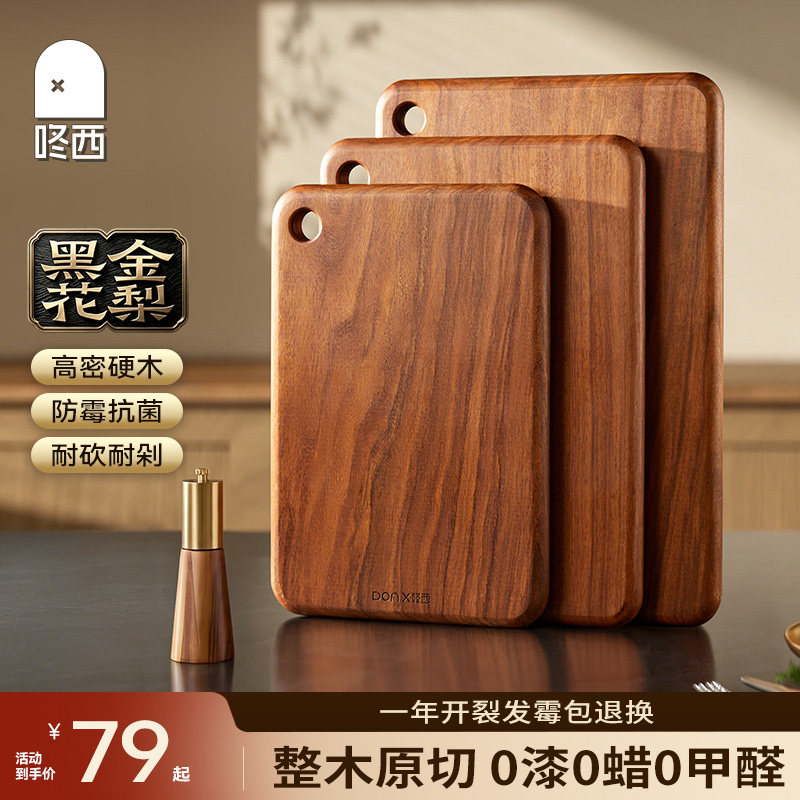 咚西花梨木整木菜板抗菌防霉砧板图片