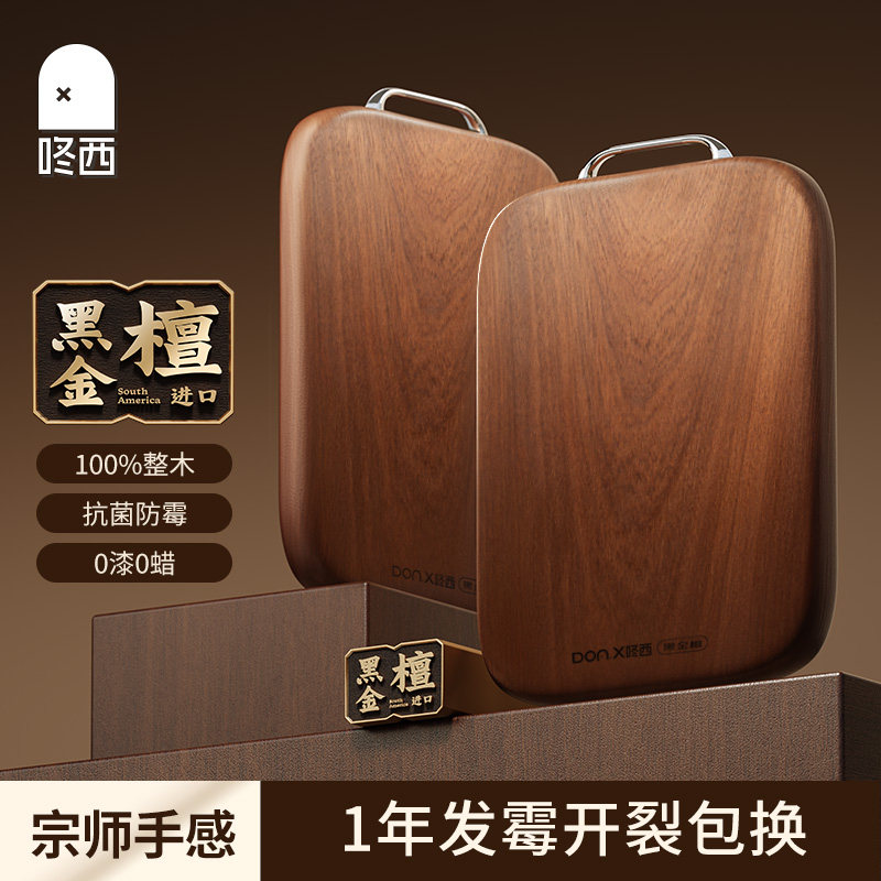 咚西黑金檀整木菜板抗菌防霉图片