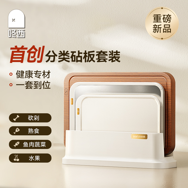 咚西分类菜板套装抗菌健康分切