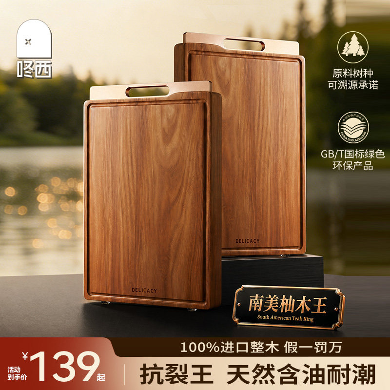 咚西柚木整木抗菌防霉食品级砧板图片