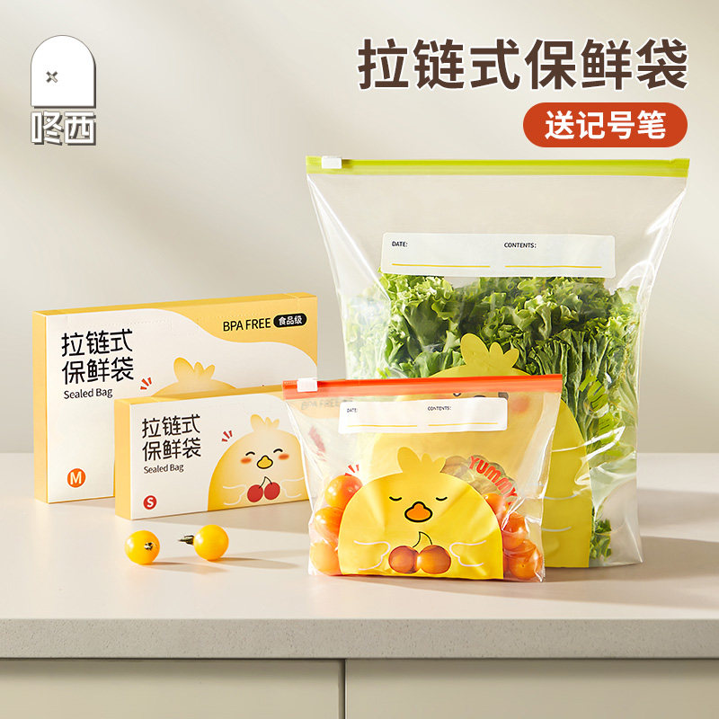 咚西保鲜袋食品级家用拉链式密封袋冰箱蔬菜收纳拉链袋加厚分装袋,餐饮具,保鲜袋,淘宝优惠券,粉丝福利购,淘宝优惠卷