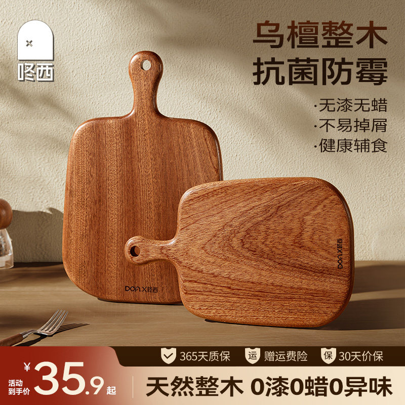 咚西乌檀木整木水果菜板小砧板