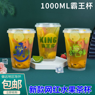 1000ml奶茶杯子一次性带盖四方形水果茶超大网红霸王杯手提桶商用