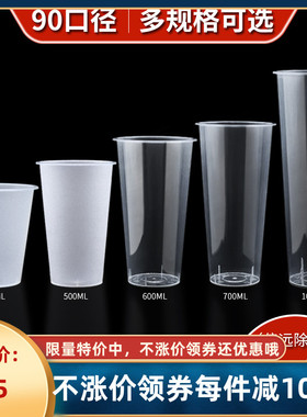 商用奶茶杯子一次性带盖500ml600ml700c磨砂饮料注塑杯90口径定制