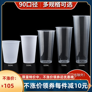 商用奶茶杯子一次性带盖500ml600ml700c磨砂饮料注塑杯90口径定制