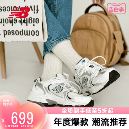 New Balance NB官方正品男鞋女鞋530系列休闲运动鞋老爹鞋MR530SG