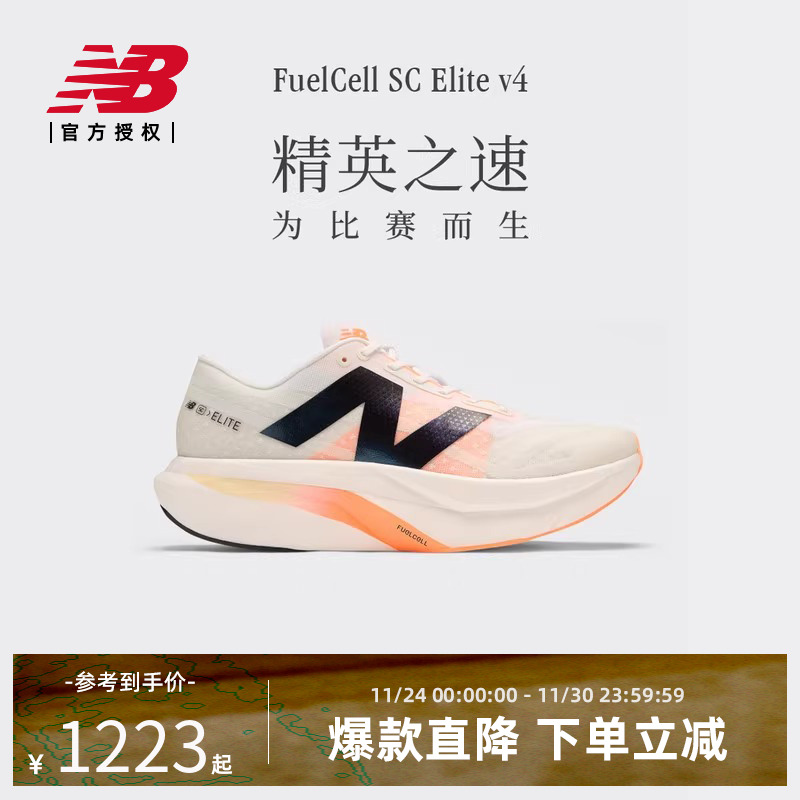 New Balance NB官方SC Elite v4专业竞速碳板减震男运动跑步鞋