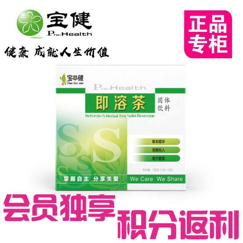 北京宝健出品宝萃健即溶茶s即溶茶s茶1克120袋s茶大s宝健返利包邮