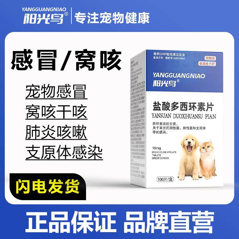 宠物猫咪狗狗呼吸道感染肺炎咳嗽窝咳干咳消炎感冒盐酸多西环素片,宠物/宠物食品及用品,狗呼吸道疾病药品,淘宝优惠券,粉丝福利购,淘宝优惠卷