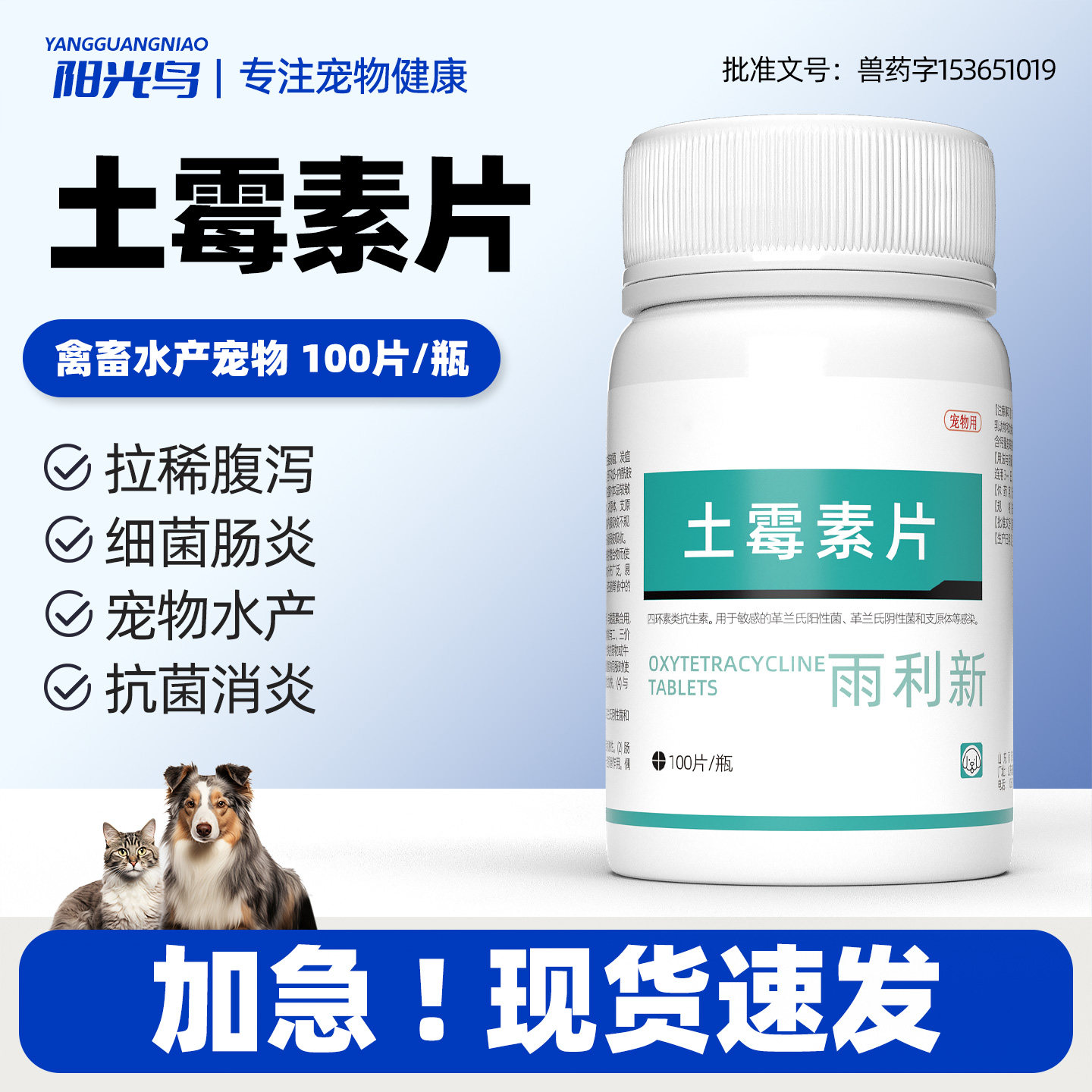 兽药宠物狗狗猫咪鱼鸡鸭鹅拉稀腹泻止泻胃肠炎呕吐止吐药土霉素片