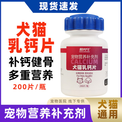 犬猫乳钙片保护骨关节