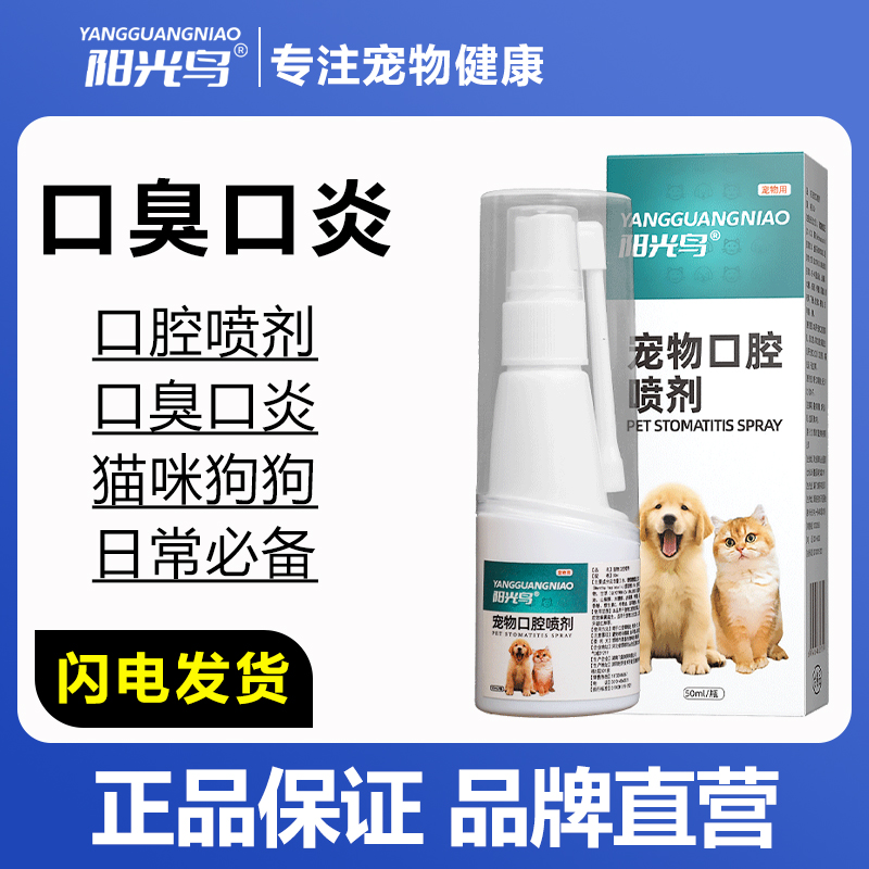 宠物口腔喷剂抗菌口炎清洁