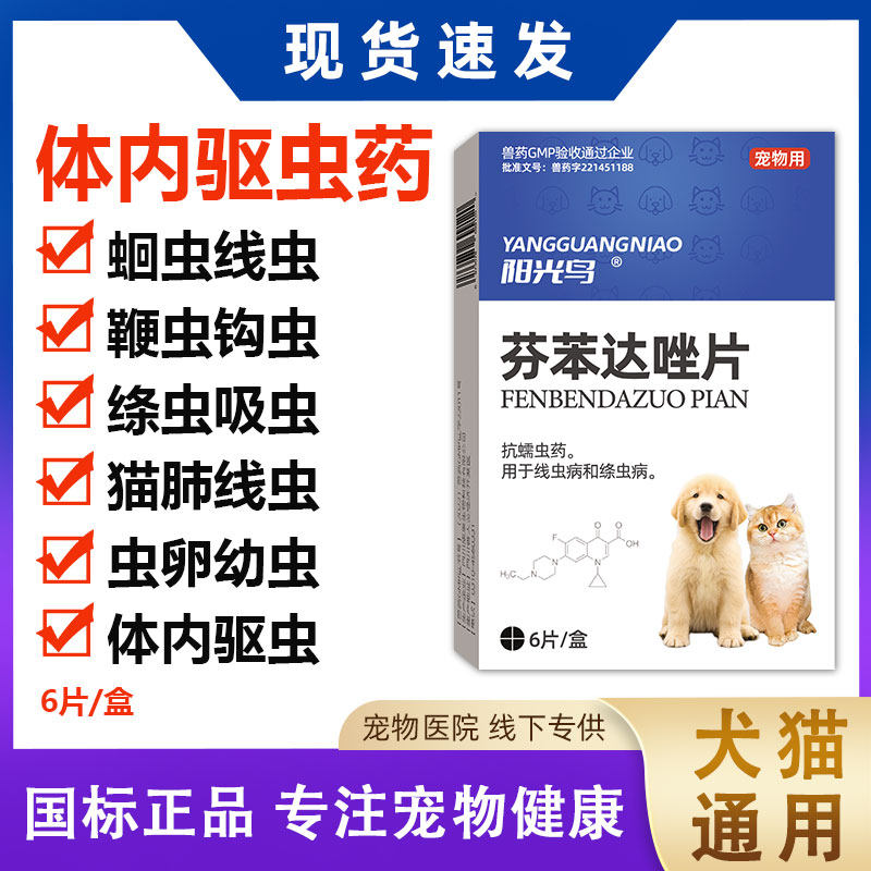 宠物猫咪狗狗犬体内驱虫打虫药绦虫线虫芬苯达唑片内外一体驱虫药,宠物/宠物食品及用品,猫狗通用驱虫药品,淘宝优惠券,粉丝福利购,淘宝优惠卷