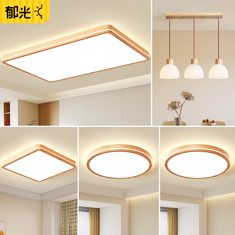 客厅主灯原木风吸顶灯护眼大厅灯日式榻榻米灯具全光谱房间卧室灯