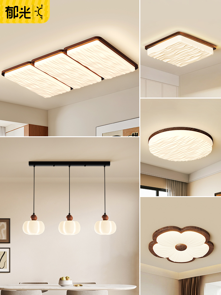 中世纪风格钢琴键客厅吸顶灯新型中式胡桃木护眼灯高端日式全屋灯