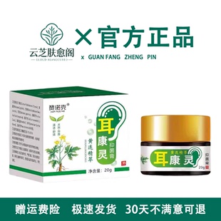 中耳专用炎外耳道红护理舒缓滴耳液采耳店采耳膏油耳朵痒湿药膏炎