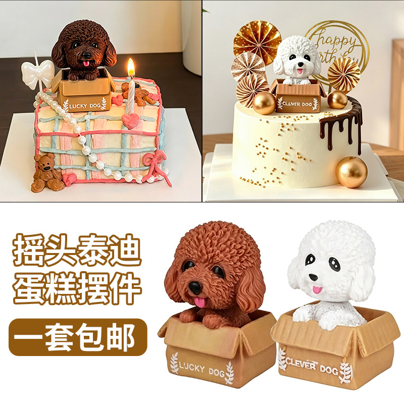 坐纸箱狗狗蛋糕装饰摆件泰迪白色棕色小狗摇头狗盒子比熊蛋糕摆件