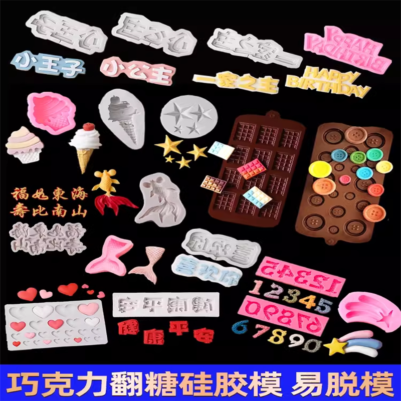 巧克力硅胶模具蛋糕装饰纽扣华夫饼字母数字翻糖模diy甜甜圈模具