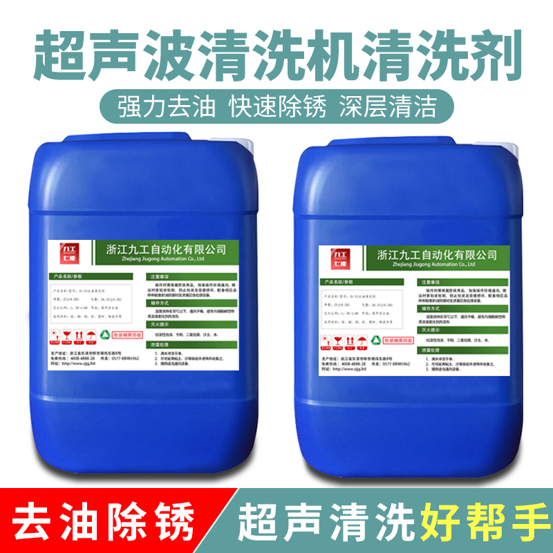 超声波清洗机通用型清洗液除油粉