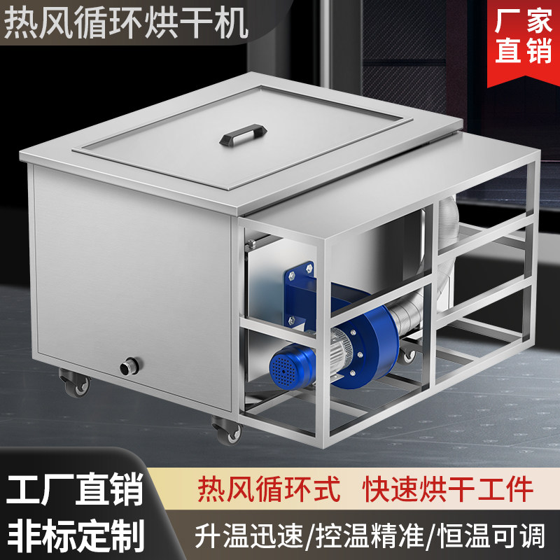 超声波清洗机配套烘干机五金零件烘干箱恒温热风循环加热工业设备