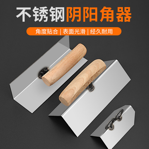 不锈钢阴阳角器阴角阳角拉角器神器刮腻子工具内墙阴角外墙专用