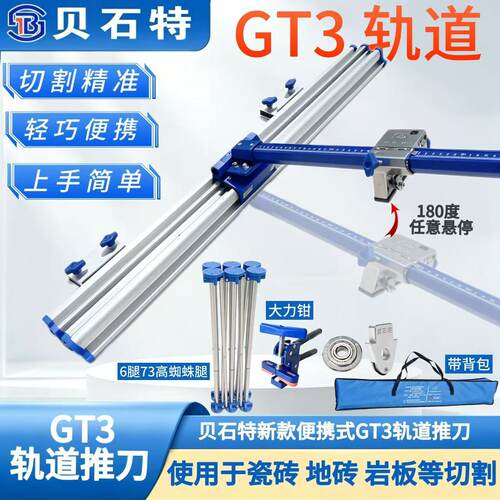 贝石特GT3新款瓷砖推刀重型瓷砖地砖专用瓷砖神器切割工具