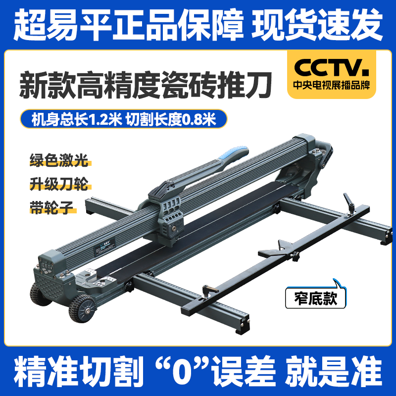 超易平瓷砖推刀岩板手动