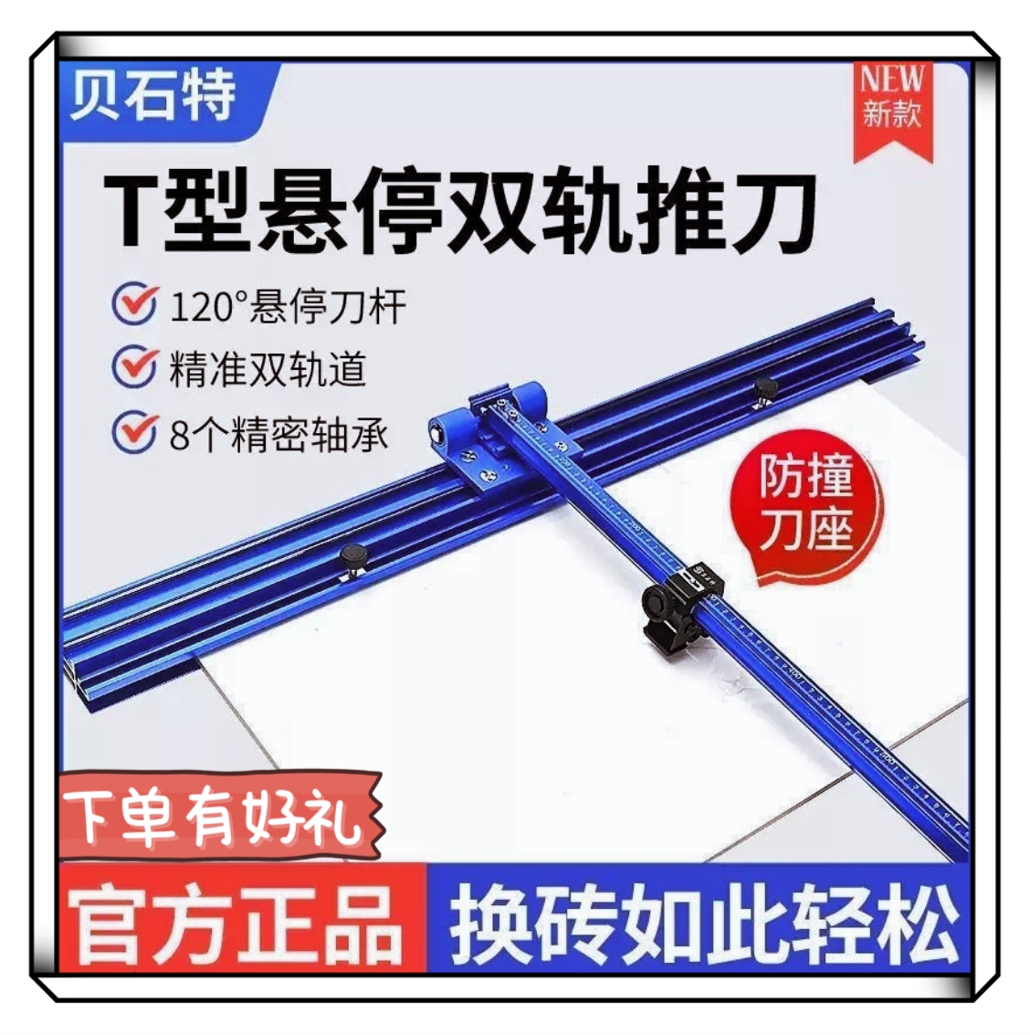 貝石特瓷磚雙軌道T型推刀手動便攜式地磚大板巖板切割機t推拉劃刀