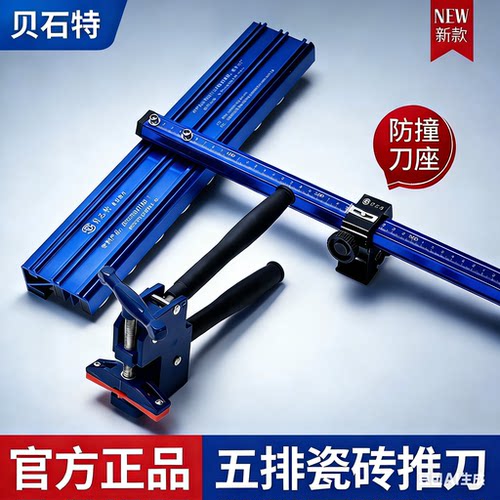 贝石特t型瓷砖推刀五排滑轮瓷砖新型瓷砖地砖岩板T型推切割正品