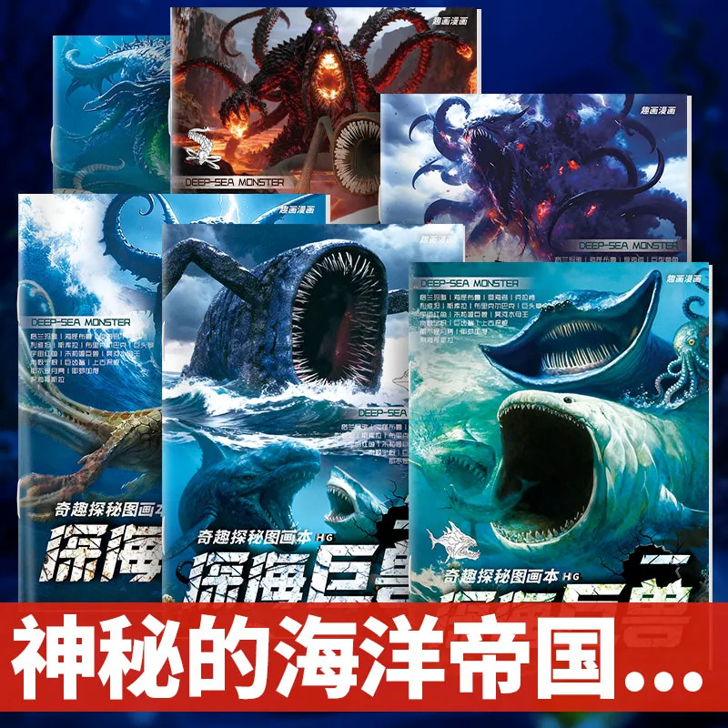 深海巨兽哥斯拉儿童涂色描摹本
