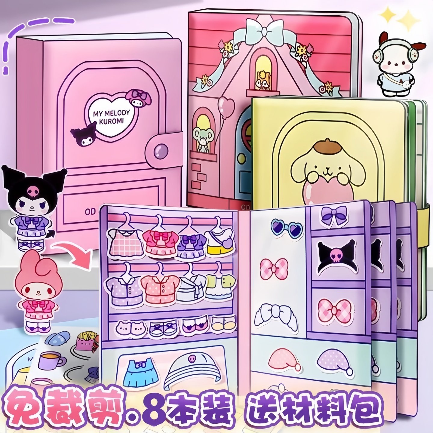 2025新款安静书免裁剪贴纸书女孩子玩具儿童库洛米diy手工换装手账场景造景贴画女童3岁6益智卡通人物豆豆本,文具电教/文化用品/商务用品,贴纸/立体贴纸,淘宝优惠券,粉丝福利购,淘宝优惠卷