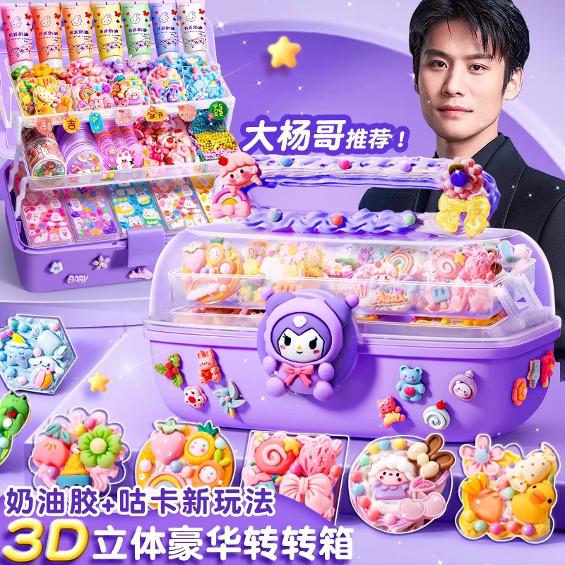 奶油胶咕卡儿童玩具diy