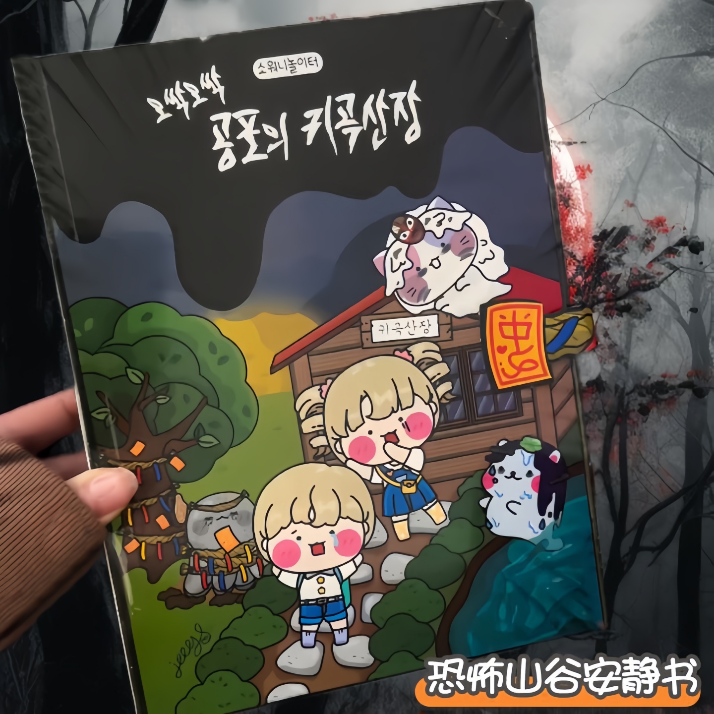 密室逃脱安静书新款女孩玩具免裁剪手工恐怖校园故事男孩捏捏乐手工diy解压豆豆本捏捏乐儿童玩具规则怪谈