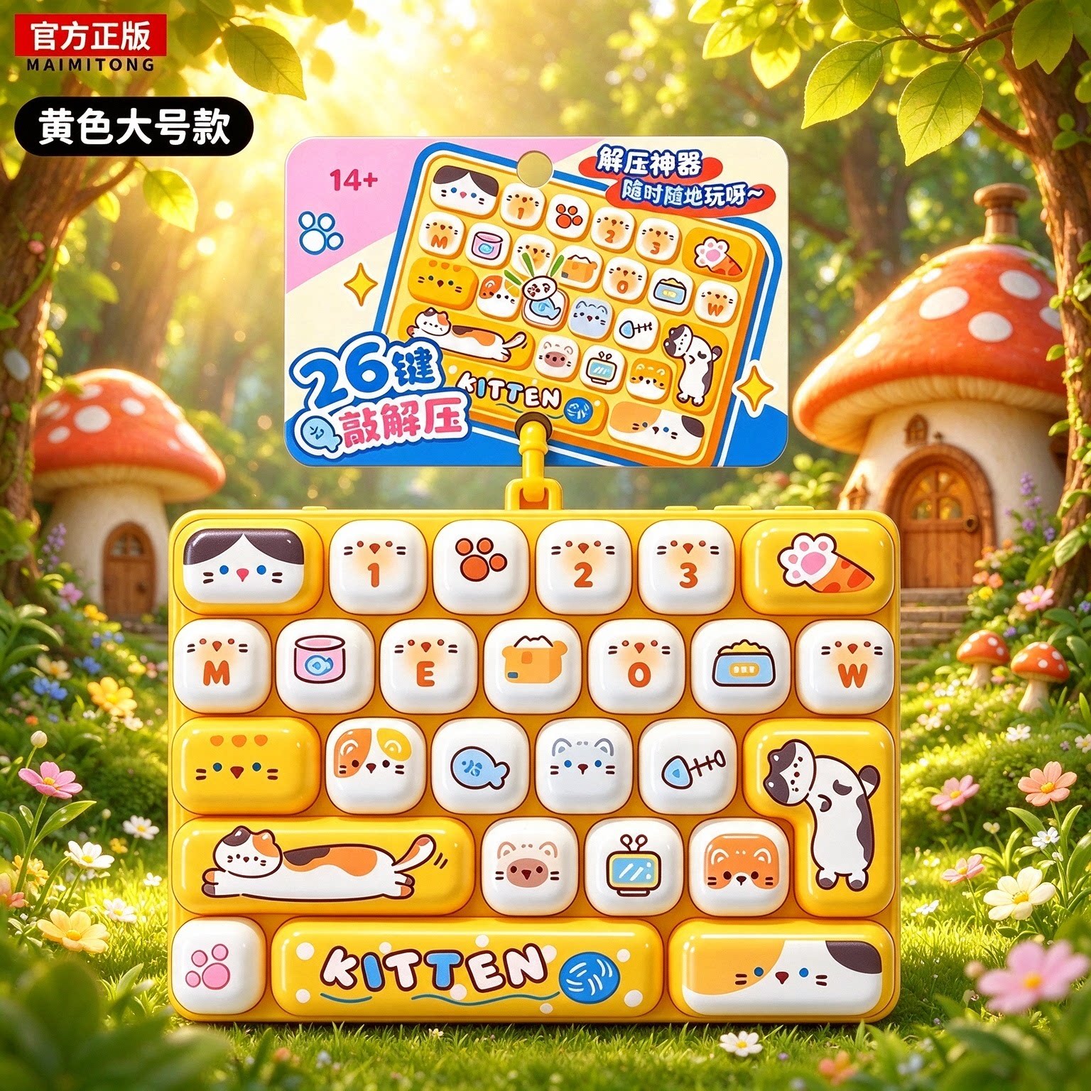 儿童动物日记26键解压钥匙扣