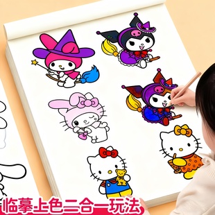 库洛米临摹本画画描绘本儿童描摹素描涂色画本美乐蒂水彩涂色绘画