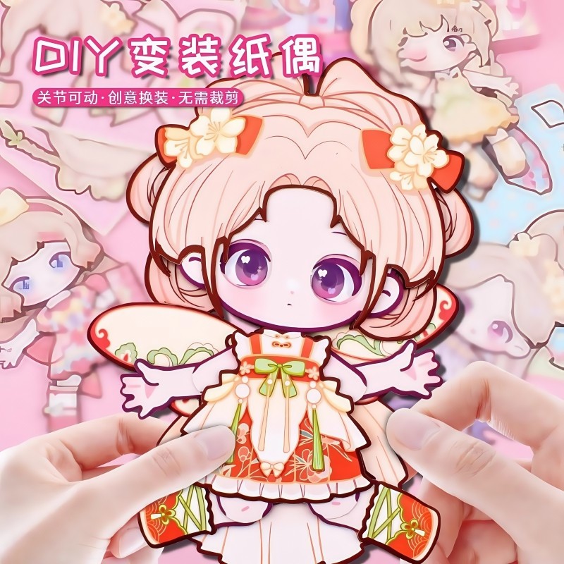 【会动的换装纸偶】女孩手工玩具