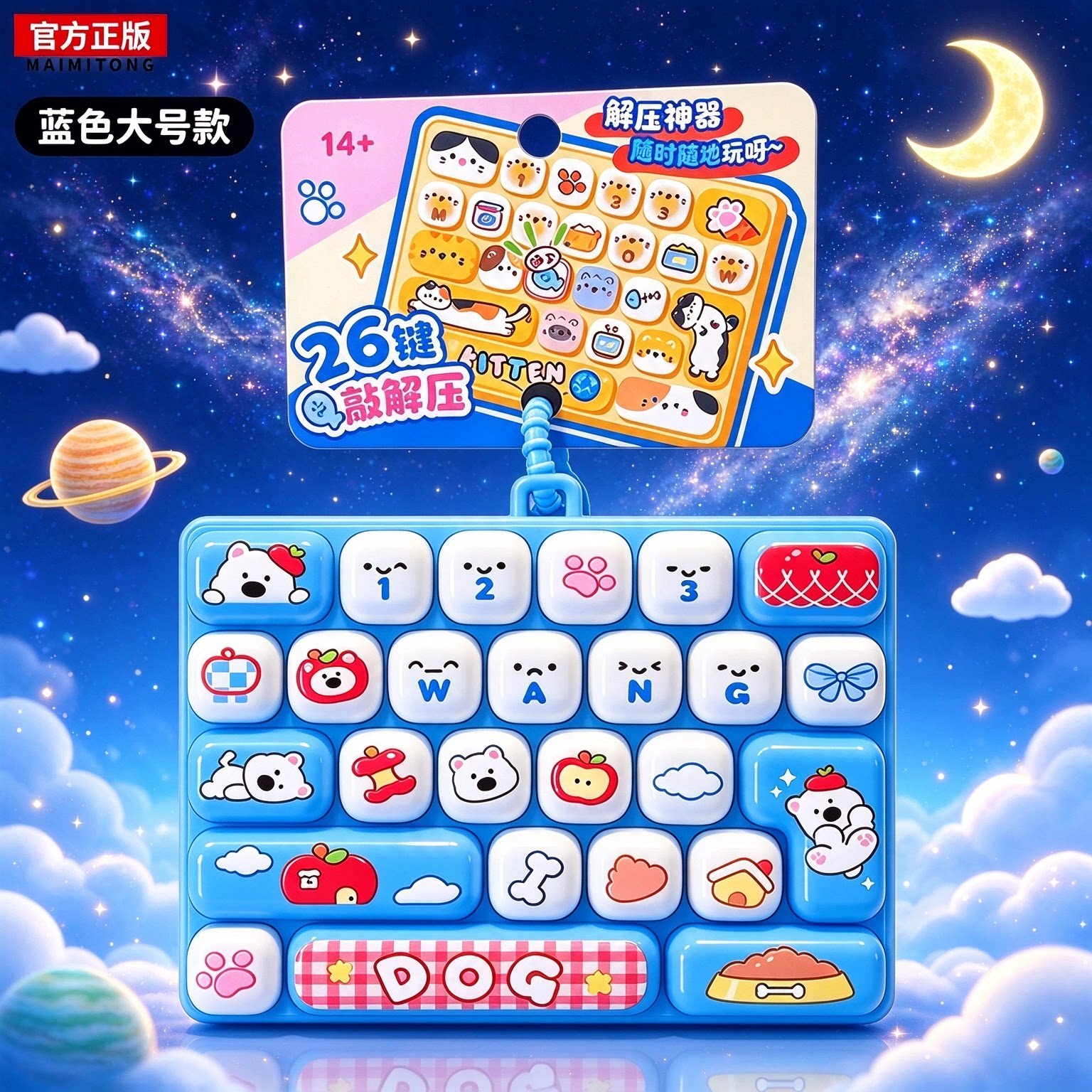 动物日记解压键盘钥匙扣礼物