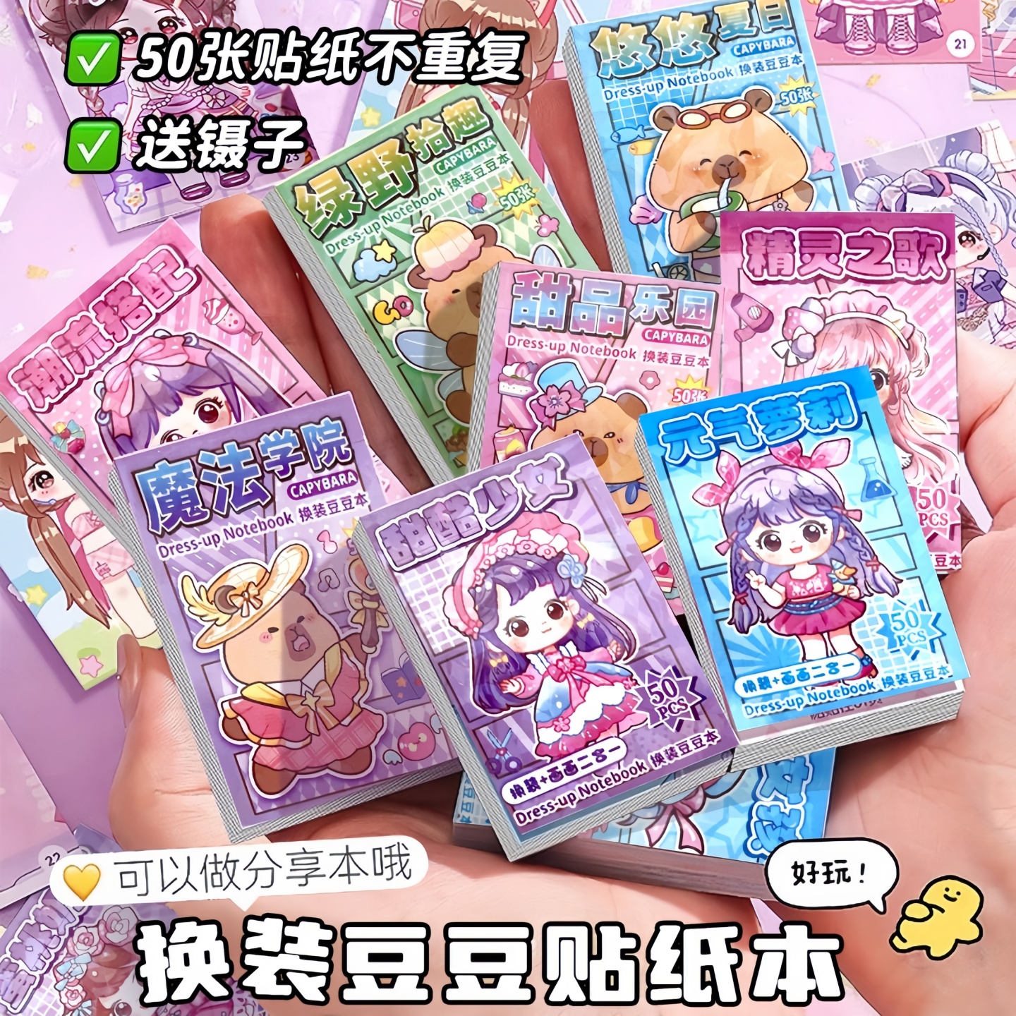 换装贴纸豆豆本迷你可爱公主贴画摸鱼随身便携口袋本小本子高颜值爆款趣味卡通儿童益智玩具小学生女孩礼物
