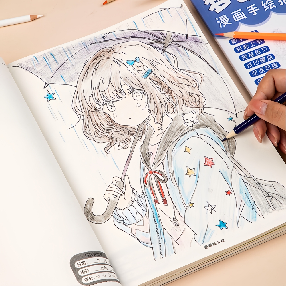 漫画入门手绘练习册描摹本