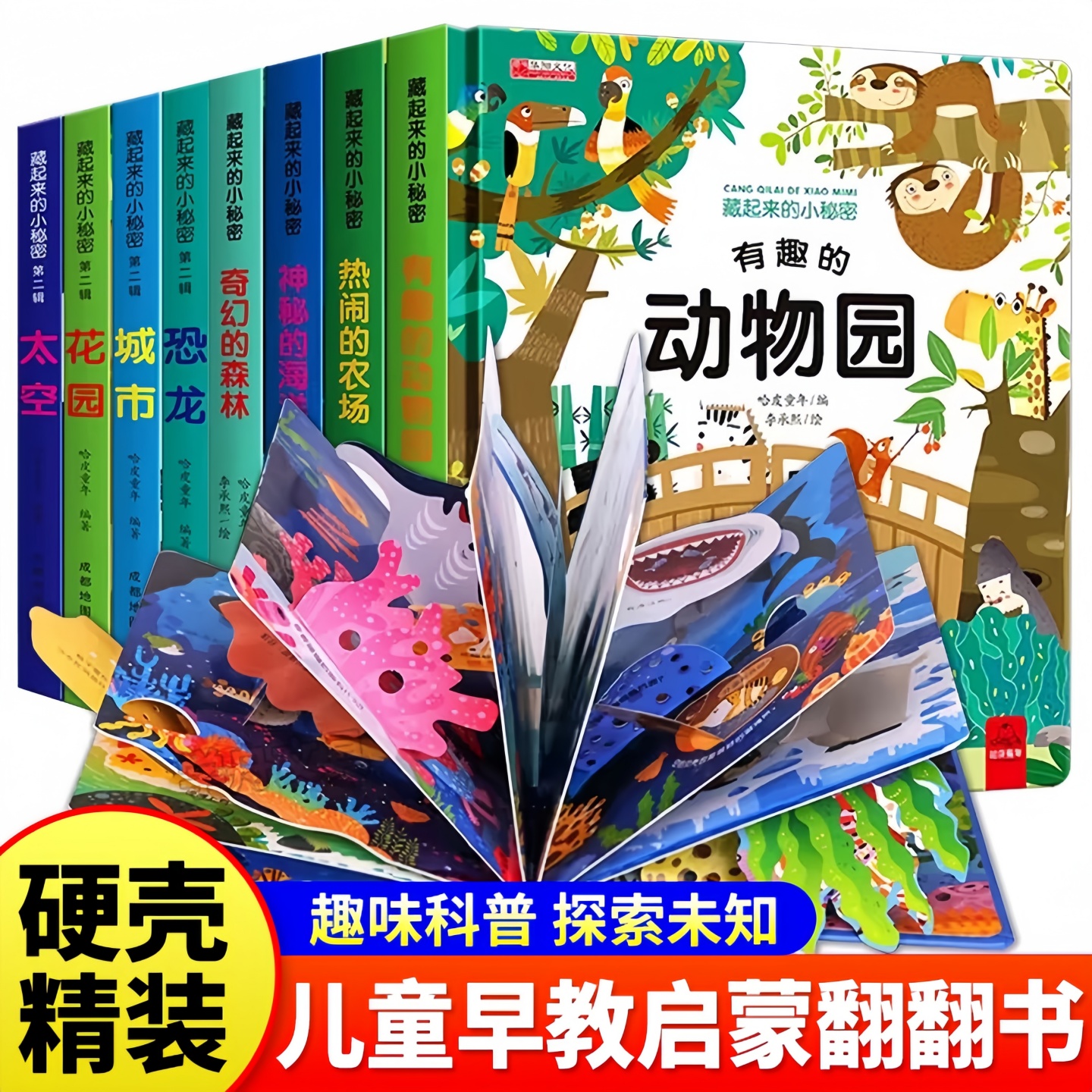 儿童3d立体书藏起来的小秘密小孩子科普翻翻书幼儿早教启蒙玩具书