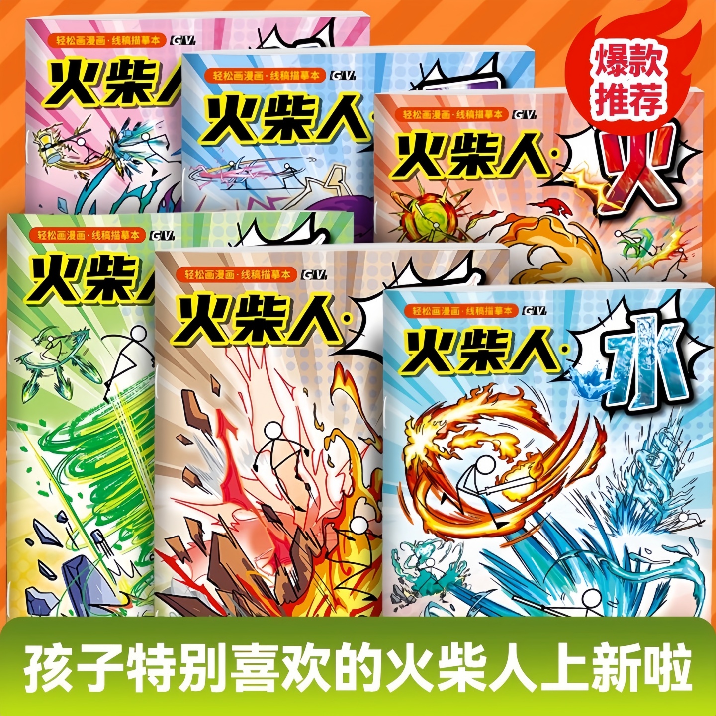火柴人元素绘画本卡通炫酷格斗漫画图画本小学生专用简笔画美术画画教程书儿童涂色水彩描摹本基础素描临摹本