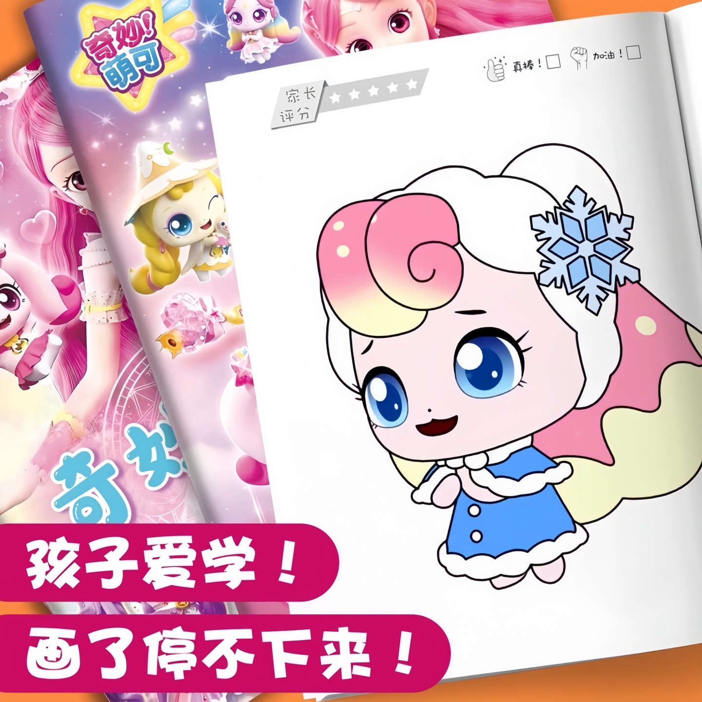 奇妙萌可漫画描摹本动漫人物描绘线描幼儿园儿童画画本小学生专用图画本女孩绘画本教程书素描本临摹手绘画册