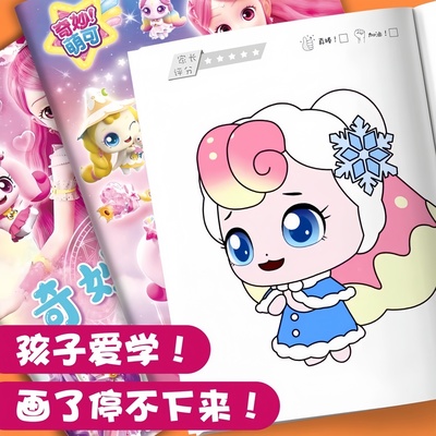奇妙萌可漫画描摹本动漫人物描绘线描幼儿园儿童画画本小学生专用图画本女孩绘画本教程书素描本临摹手绘画册
