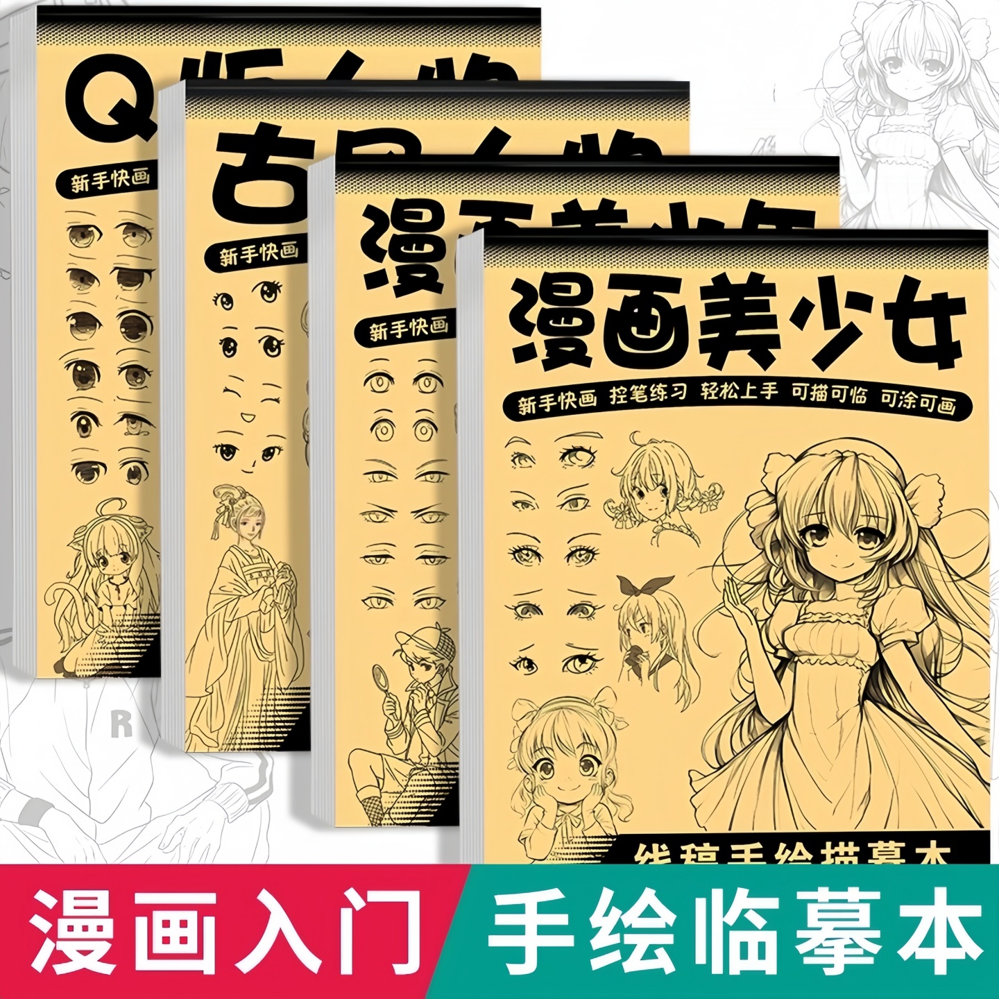 漫画入门手绘描摹本动漫人物线稿描绘线描儿童描画美少女古风人物绘画画画基础自学教程绘画素描临摹卡通画册